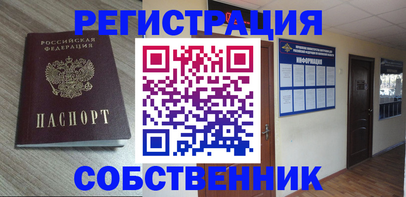 прописка в квартире в Валдае