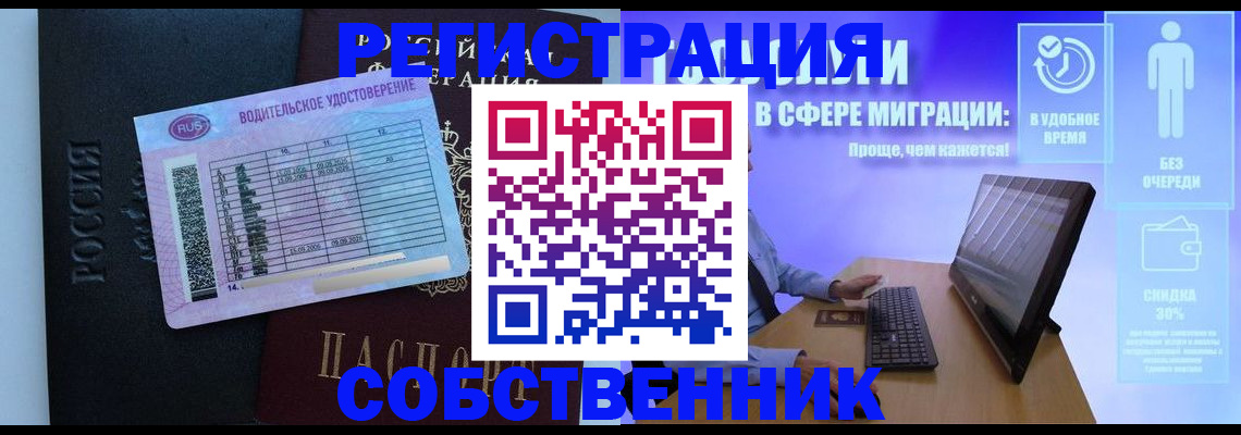 временная регистрация собственник в Валдае