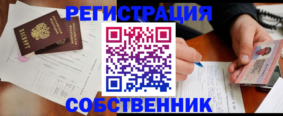 временная регистрация в Валдае