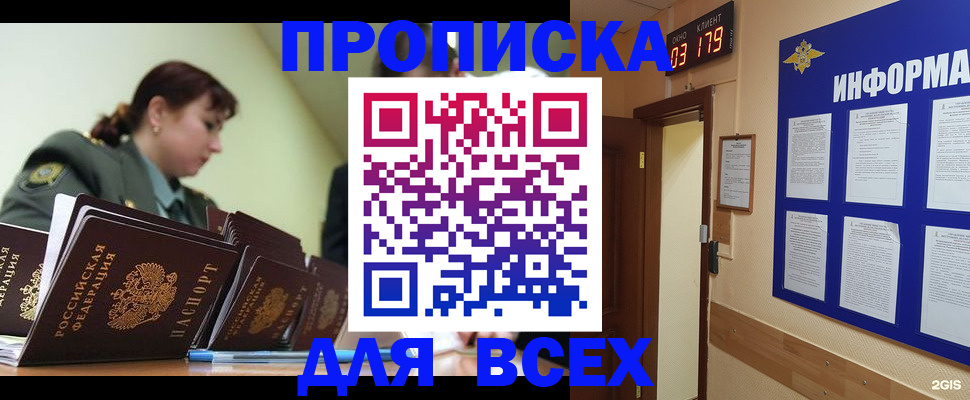 прописка паспорт в Валдае